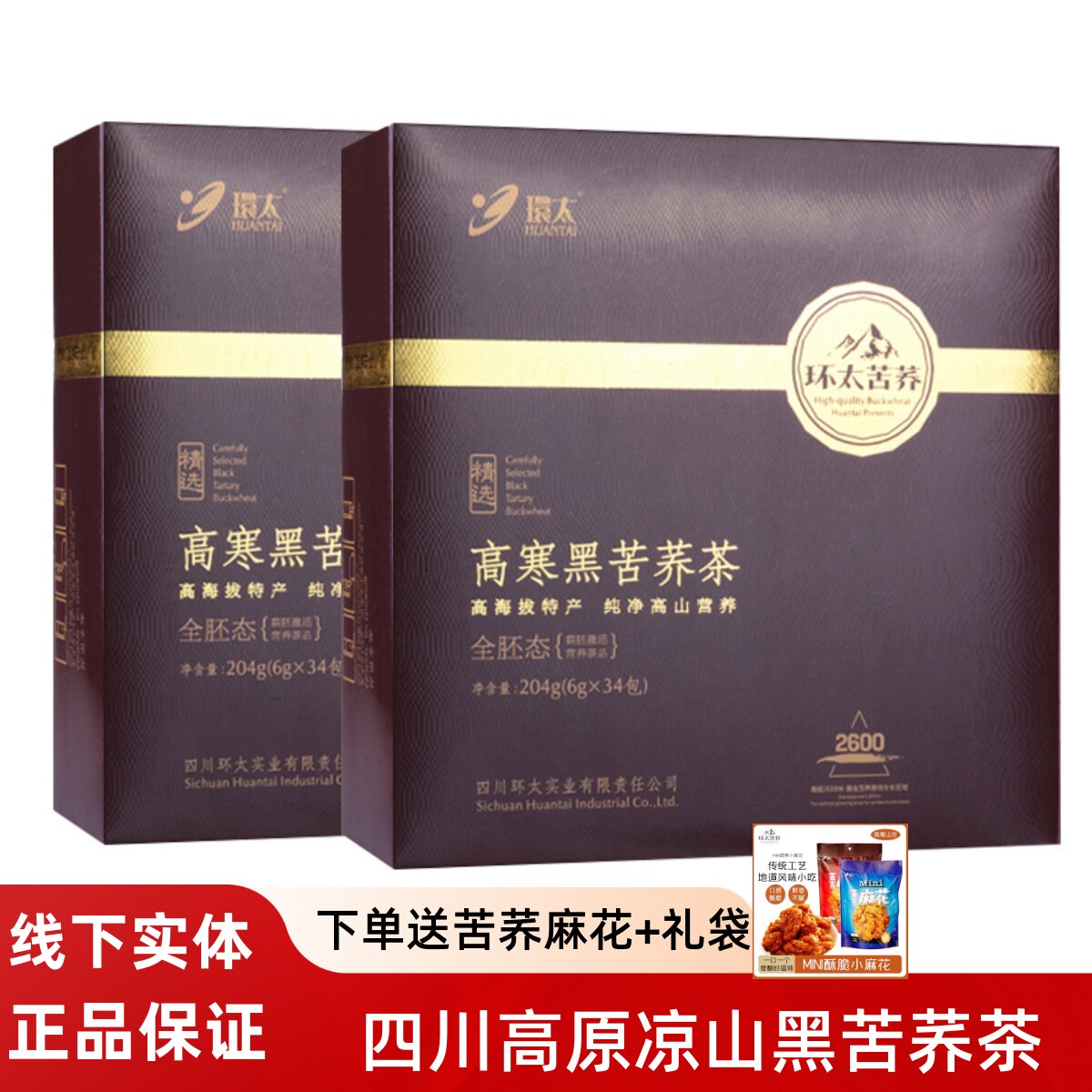 环太苦荞茶 黑苦荞麦茶全胚芽态204g大凉山黑苦荞麦 荞麦茶 麦茶