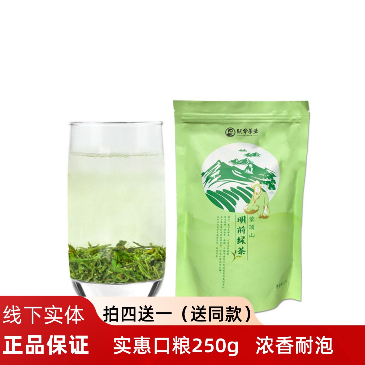 跃华茶2026年浓香型春茶四川蒙顶山炒青绿茶实惠袋装半斤250g