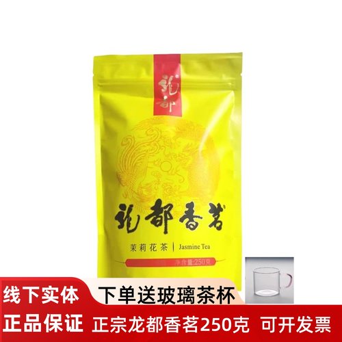 四川自贡龙都香茗250g茉莉花茶
