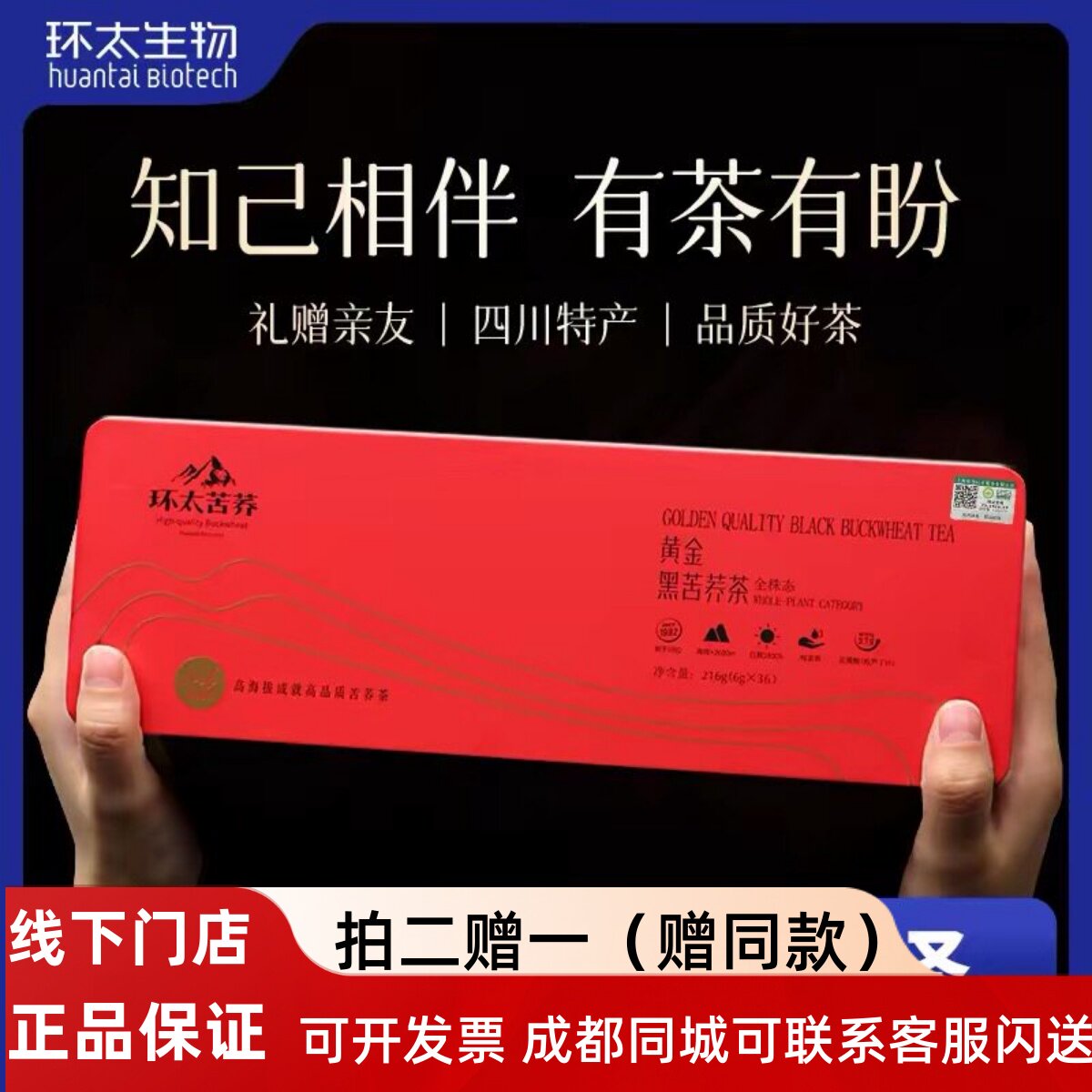 环太苦荞茶 大凉山 全株态黄金黑苦荞茶216g 铁盒礼盒荞麦苦荞