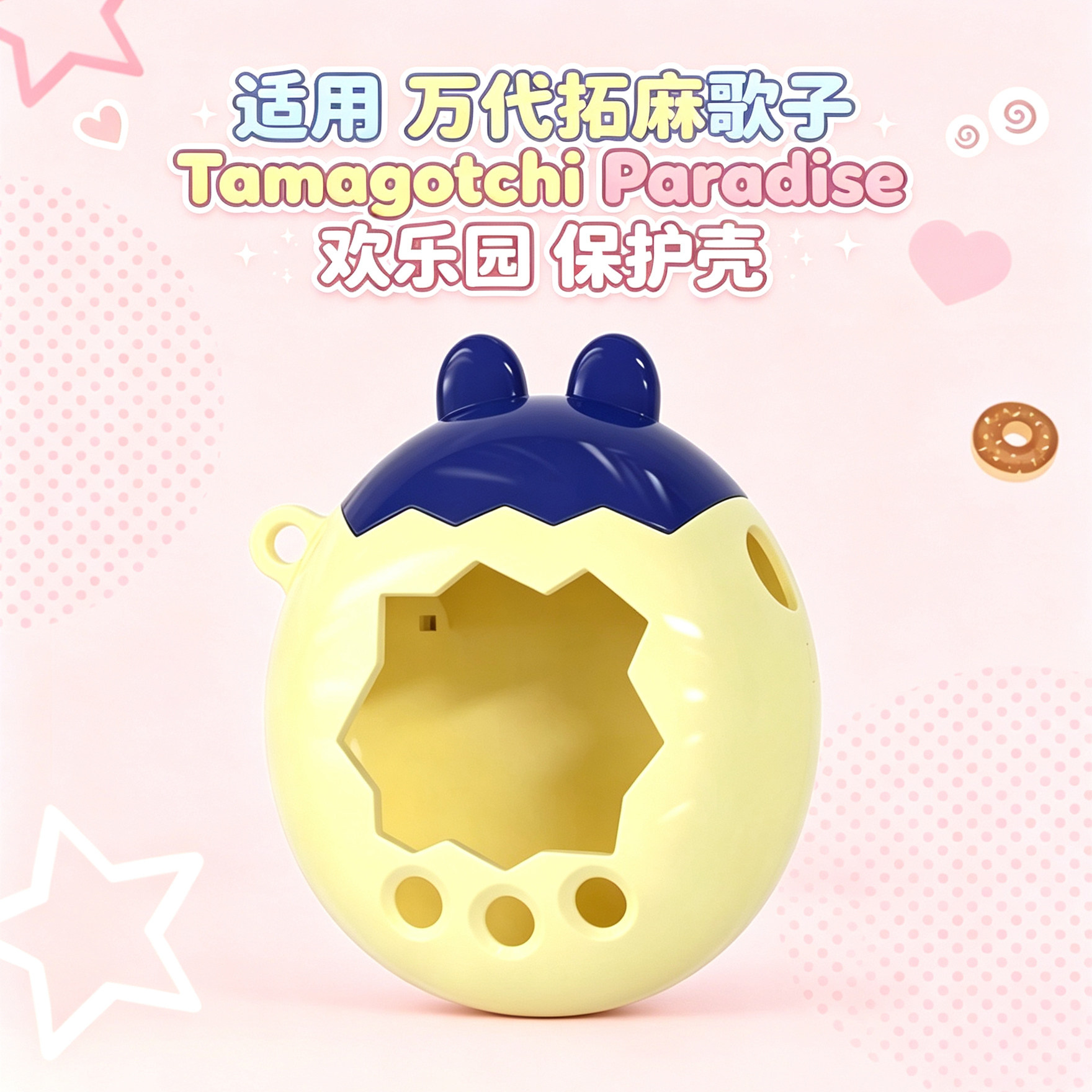 拓麻歌子tamagotchi欢乐园保护套透明色撞色款Paradise硬壳保护壳图片