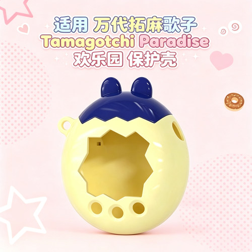 拓麻歌子tamagotchi欢乐园保护套透明色撞色款Paradise硬壳保护壳