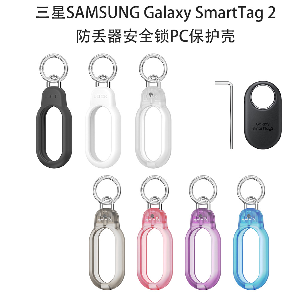 适用三星SAMSUNG Galaxy SmartTag2定位器pc保护套防丢钢丝安全锁