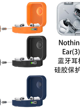 适用Nothing Ear(3)蓝牙耳机硅胶保护套防摔防尘充电仓耳机收纳壳
