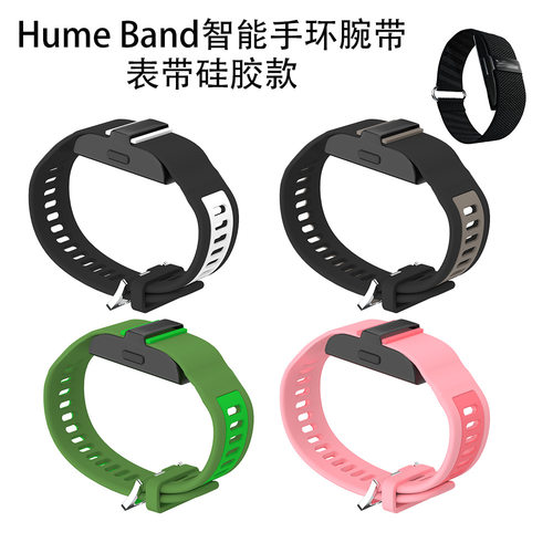 适用于Hume Band智能手环腕带硅胶表带简约纯色情侣替换腕带软带