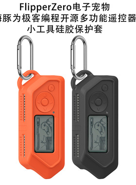 适用flipper zero保护壳电子玩具硅胶软便携防摔宠物海豚游戏机套