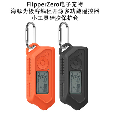 适用flipper zero保护壳电子玩具硅胶软便携防摔宠物海豚游戏机套