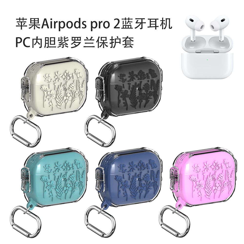 适用苹果Airpods pro 2蓝牙耳机保护套通用pro耳机内胆硅胶紫罗兰