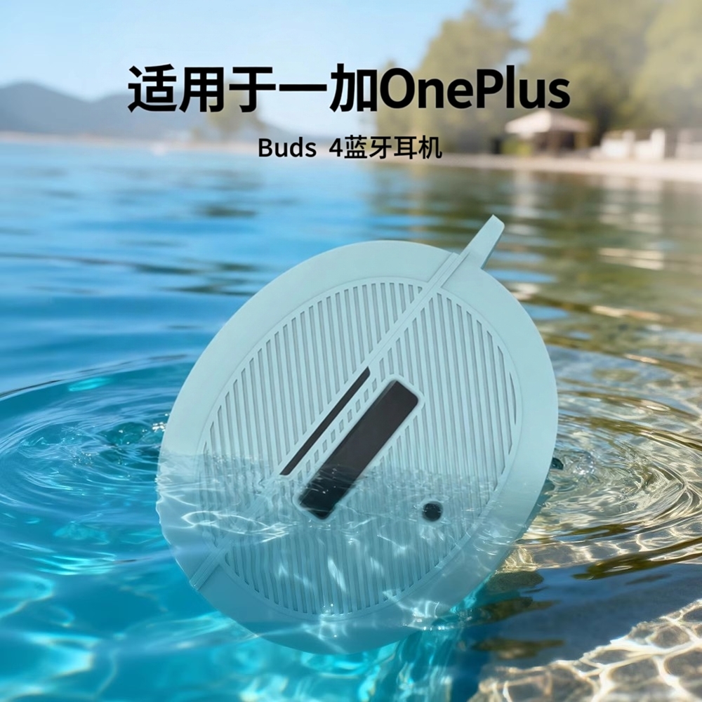 适用于一加OnePlus Buds 4蓝牙耳机硅胶保护套防摔收纳软壳纯色套