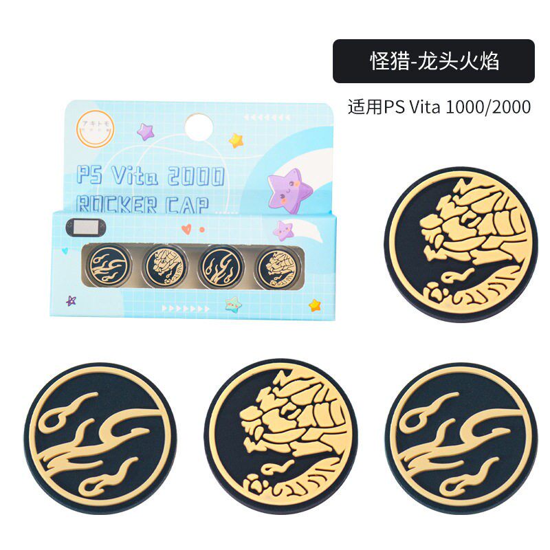 适用 PSV1000 2000PS Vita 怪猎龙头火焰 摇杆帽 按键 保护帽配件