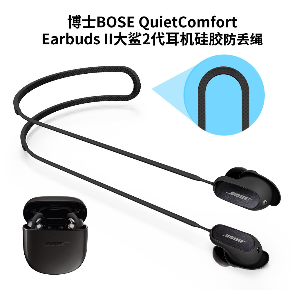 适用Bose大鲨2代QuietComfort Earbuds Ultra蓝牙耳机硅胶防丢绳运动健身跑步配件