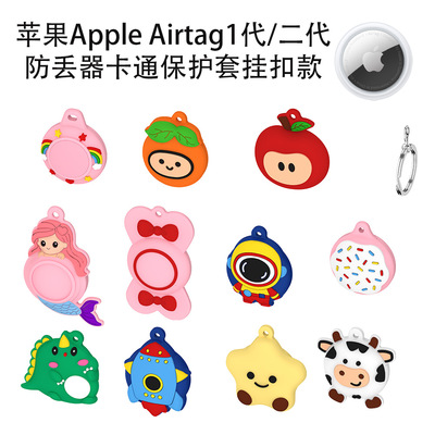 适用苹果Apple Airtag1代/2代通用防丢器卡通保护套硅胶挂扣可爱