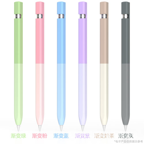 适用Apple pencil1代保护套渐变色硅胶笔套苹果1代手写笔保护套