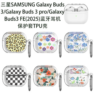 适用三星SAMSUNG Galaxy Buds 3/3 pro/3 FE蓝牙耳机保护套可爱壳简约碎花透明防摔壳