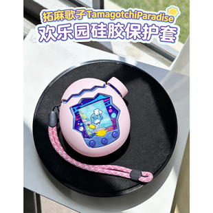 适用万代拓麻歌子Tamagotchi Paradise欢乐园电子宠物硅胶保护套