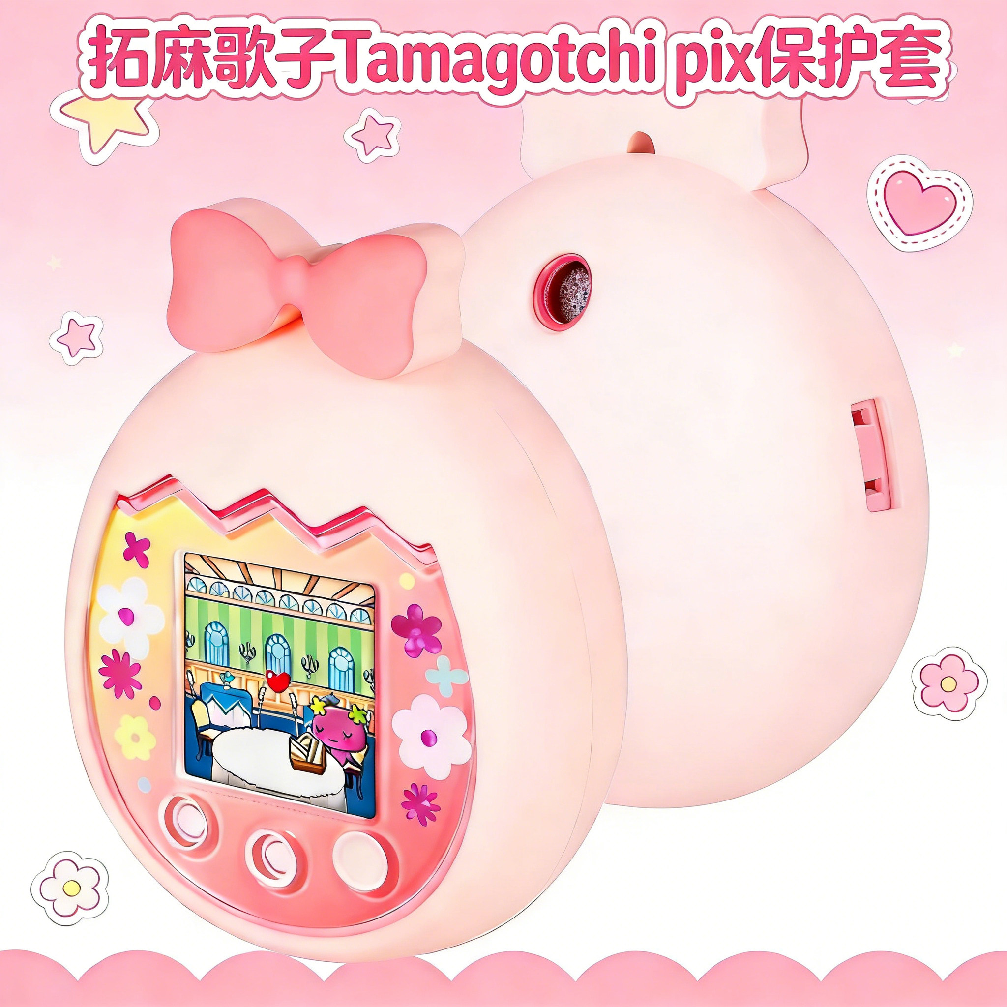 适用于拓麻歌子Tamagotchi pix保护套宠物游戏机可爱硅胶软保护壳图片