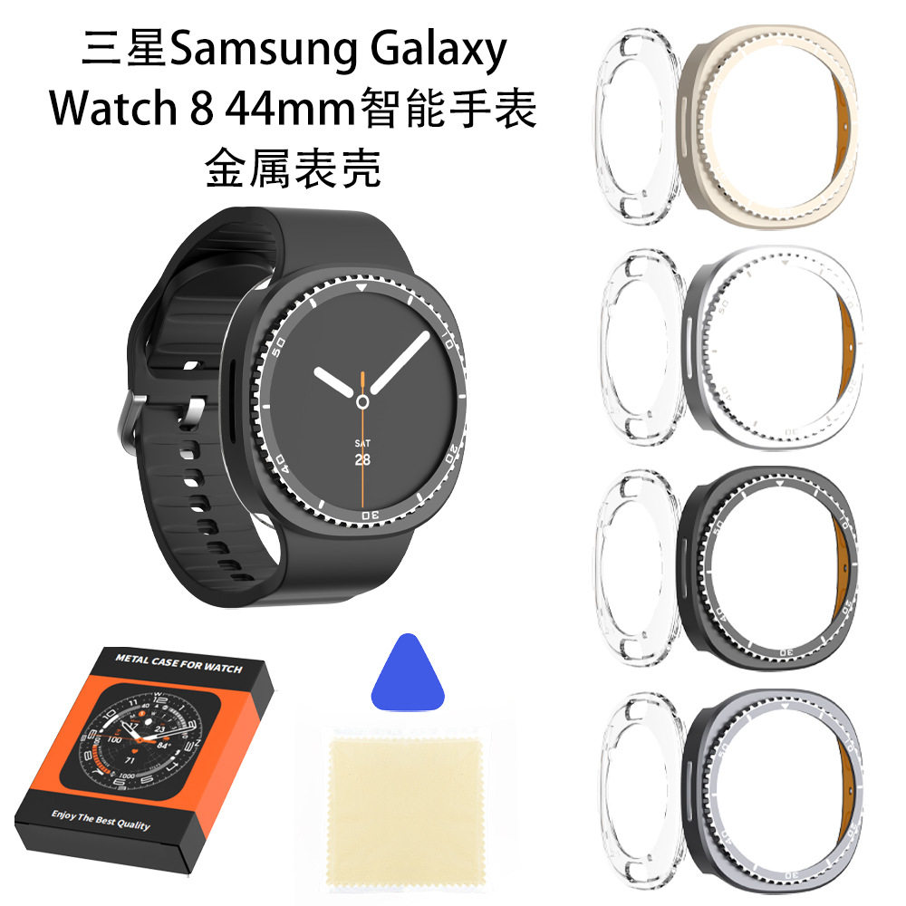 适用于三星Samsung Galaxy Watch8 44mm智能手表金属表壳简约防刮