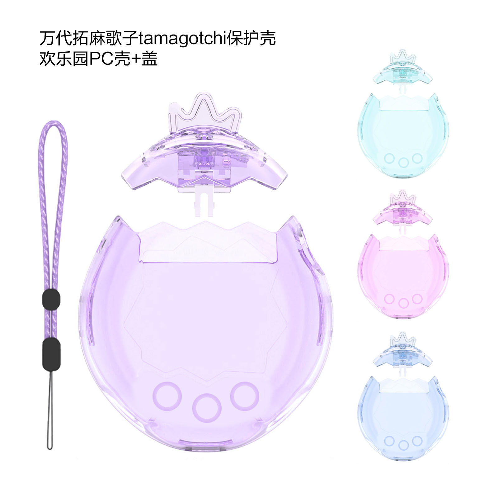 适用拓麻歌子tamagotchi paradise欢乐园透明壳皇冠替换盖保护套图片