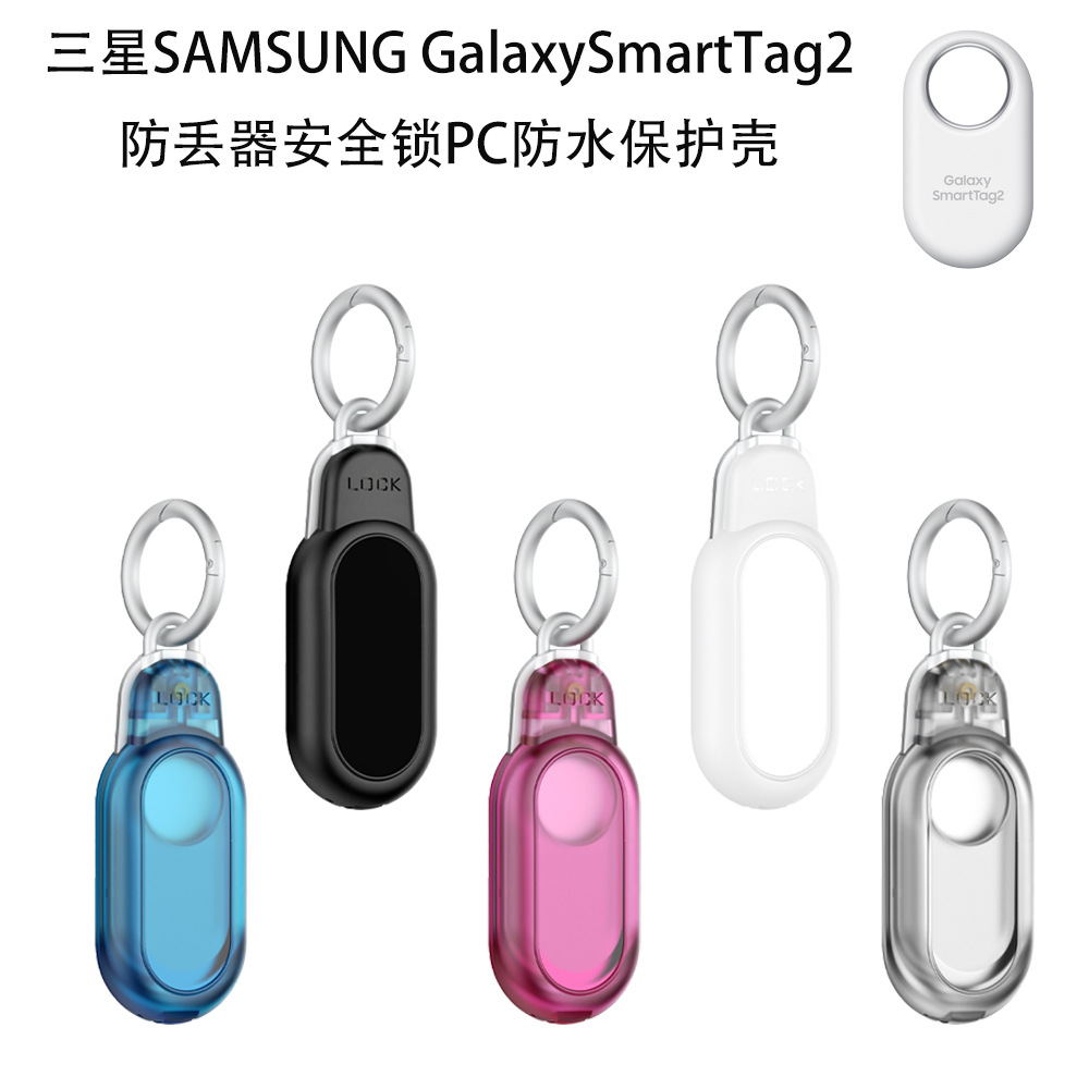 适用三星SAMSUNG Galaxy SmartTag 2防丢器带安全锁追踪器保护