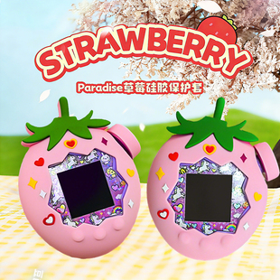 适用于万代拓麻歌子Tamagotchi Paradise欢乐园宠物机保护套草莓