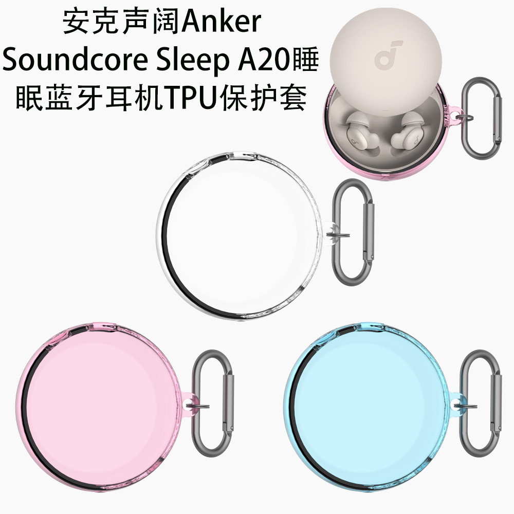 适用于安克声阔Anker Soundcore Sleep A20睡眠蓝牙耳机TPU保护套