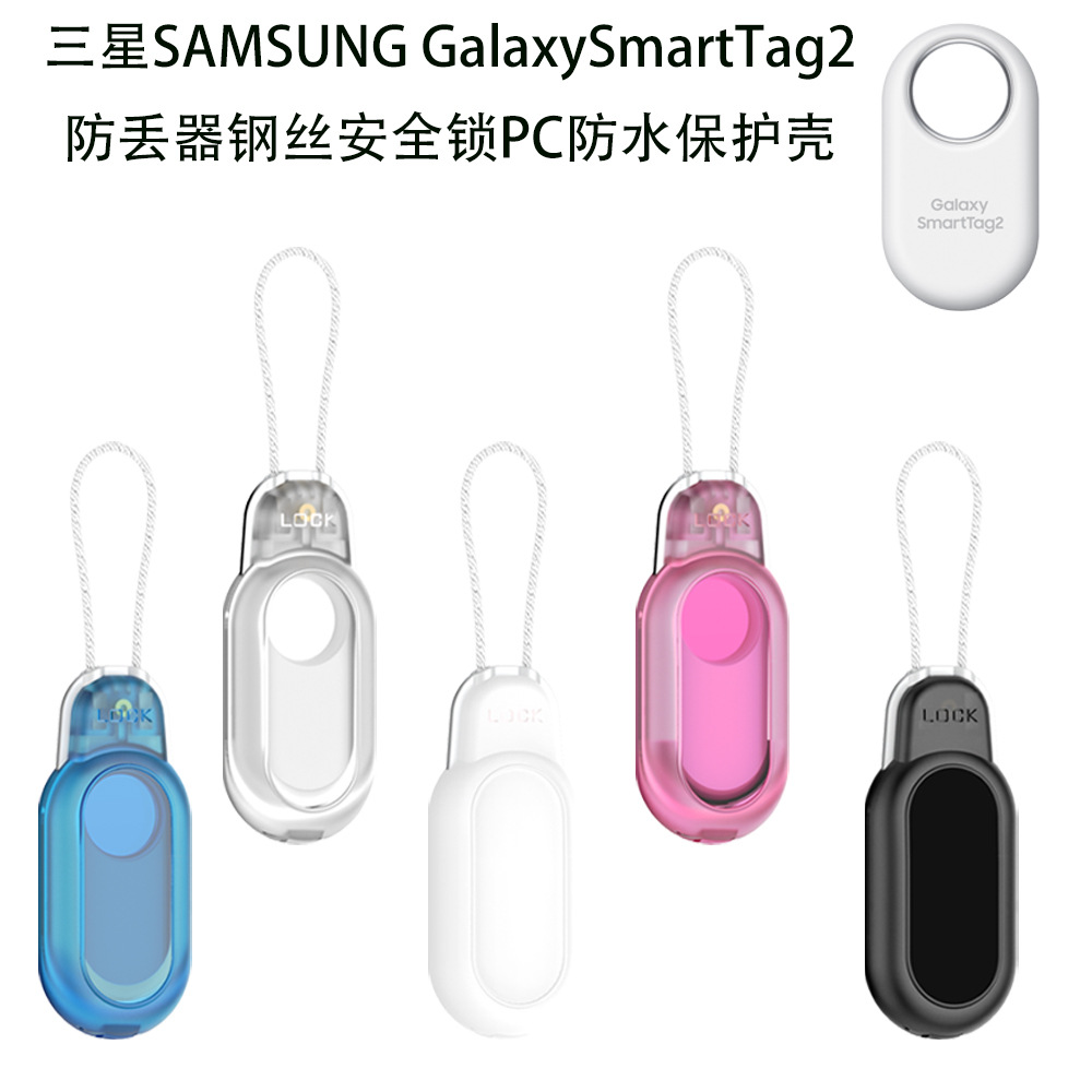 适用三星SAMSUNG Galaxy SmartTag2防丢器防水保护壳器钢丝安全锁
