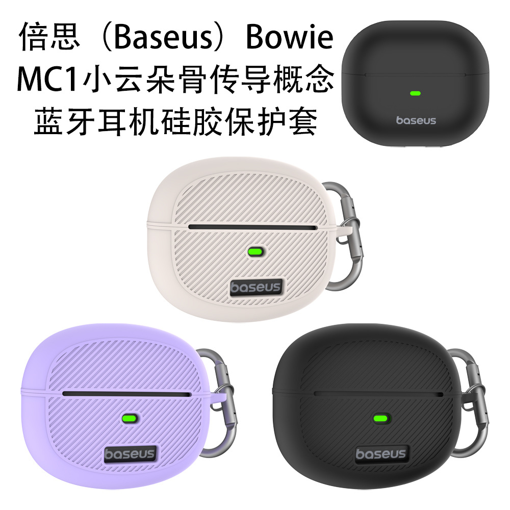 适用倍思（Baseus）Bowie MC1小云朵骨传导概念蓝牙耳机硅胶保护
