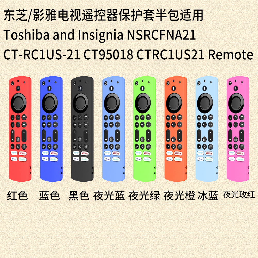 适用于东芝影雅Toshiba  Insignia电视遥控器硅胶保护套NSRCFNA21
