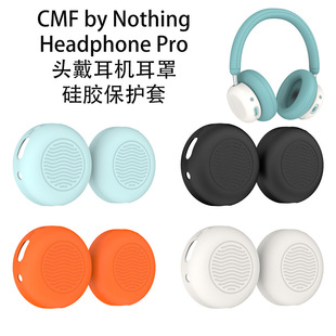 适用CMF by Nothing Headphone Pro头戴耳机耳罩硅胶保护套防摔壳简约纯色软壳