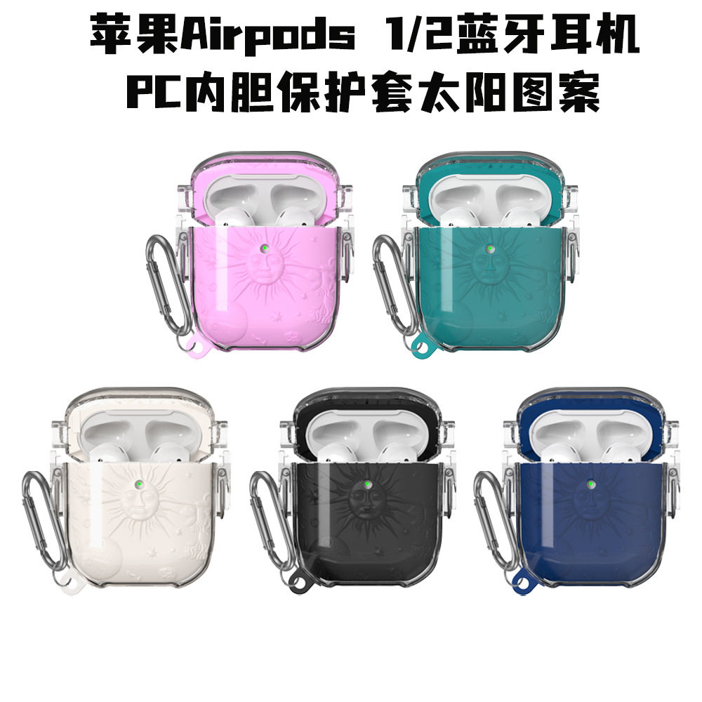 适用苹果Airpods1/2代蓝牙耳机PC保护套太阳透明硬壳内胆硅胶防摔