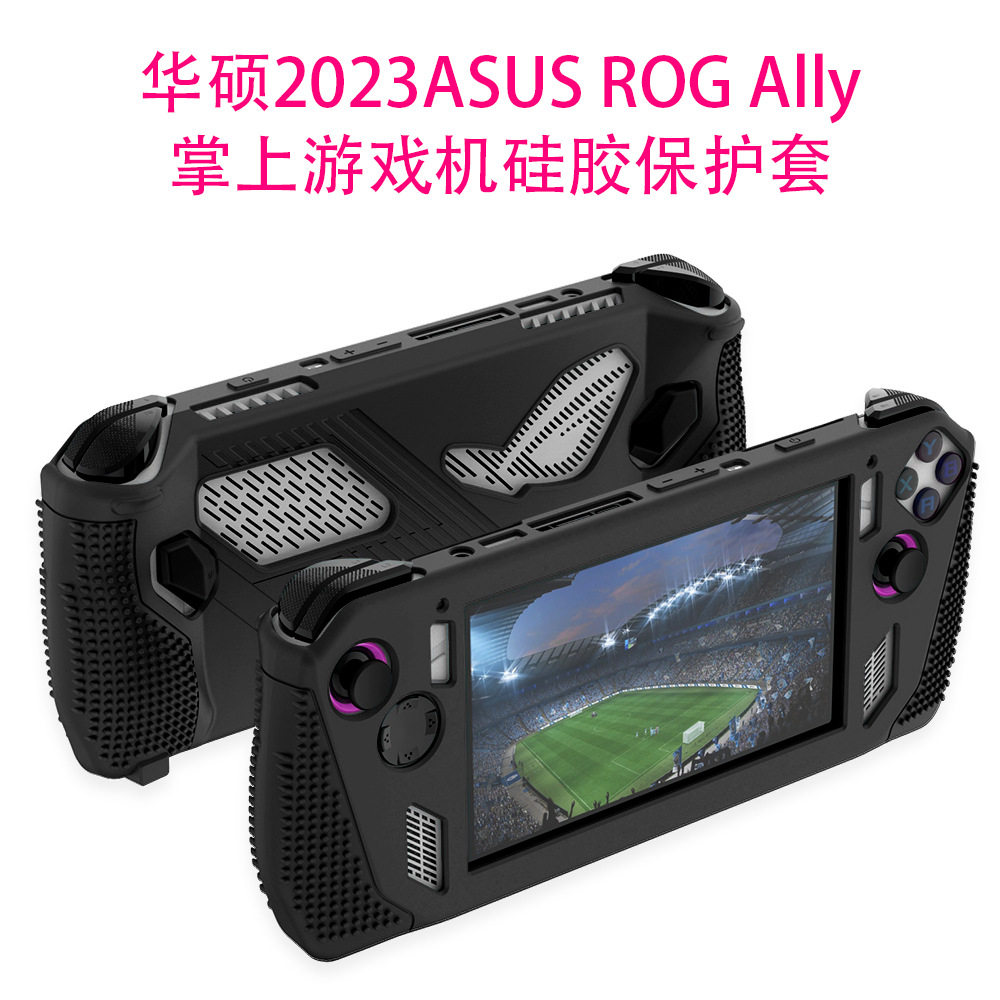 适用华硕ROG Ally游戏机全包硅胶保护套ROG掌机防摔收纳盒保护壳
