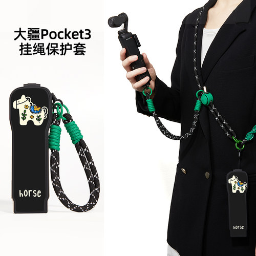 活泼小马大疆pocket3保护壳挂绳翻盖防摔外壳大疆挂绳斜挎可背手