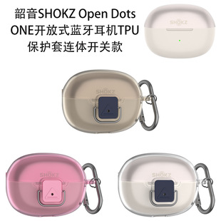 适用韶音SHOKZ Open Dots ONE开放式蓝牙耳机TPU保护套连体开关款