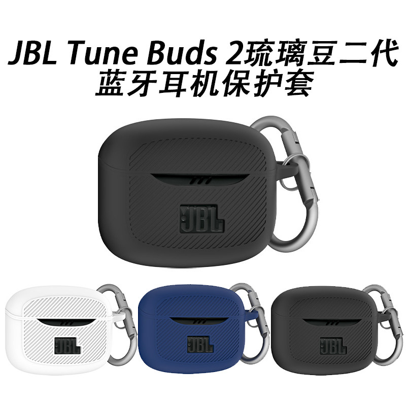 适用JBL Tune Buds耳机保护套
