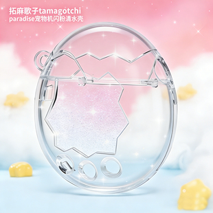 适用拓麻歌子tamagotchi欢乐园保护壳透明闪paradise清水宠物机套
