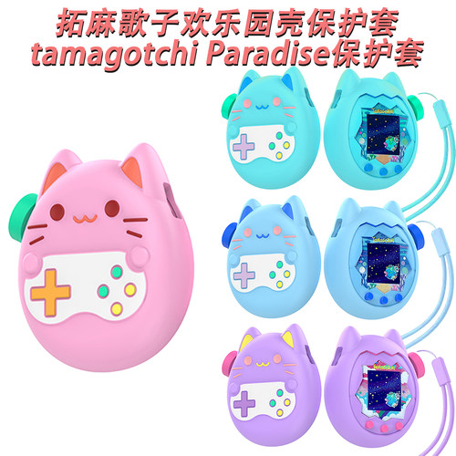 适用拓麻歌子欢乐园壳保护套tamagotchiParadise保护套卡通保护壳