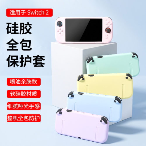 阿吉托摩Switch2保护套软硅胶全包背面平款 纯色防尘防摔风格设计