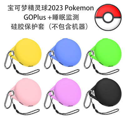 适用于宝可梦精灵球Pokemon GO Plus+睡眠监测器硅胶保护套收纳盒