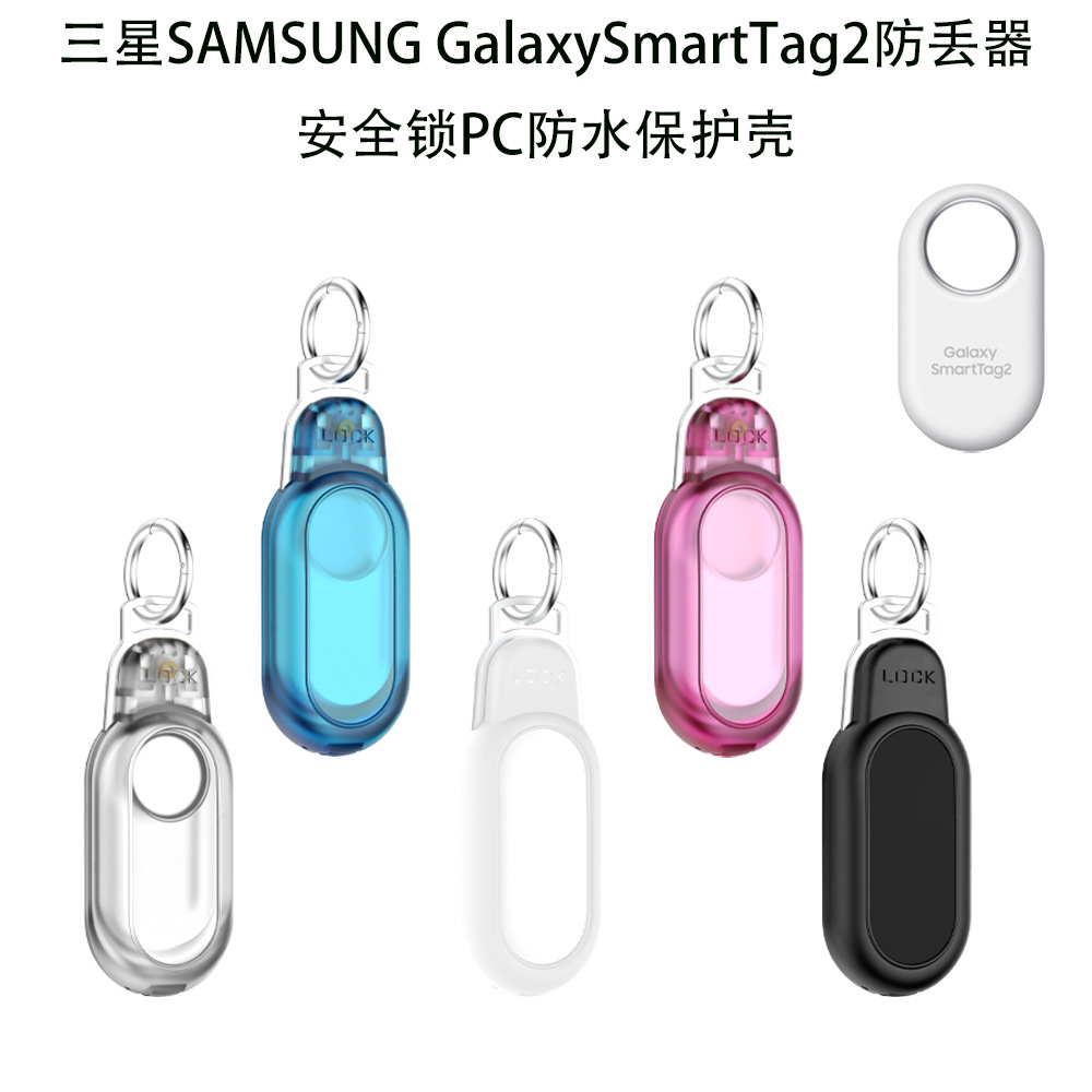 适用于三星SAMSUNG Galaxy SmartTag2防丢器防摔保护壳器带安全锁