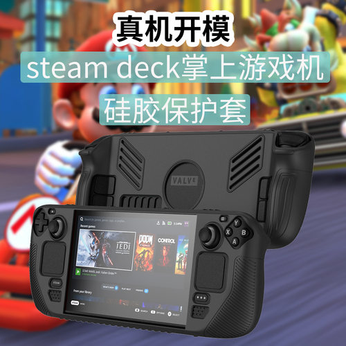 适用于steam deck掌上游戏机硅胶全包保护套防摔套收纳盒防尘防滑