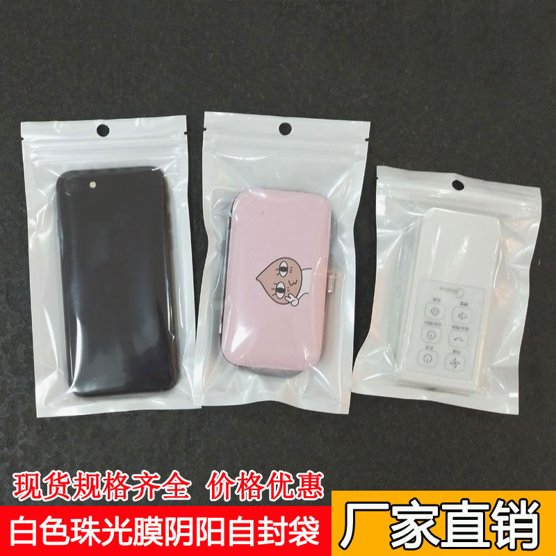 珠光膜阴阳自封袋半透明密封骨袋玩具塑料袋服装封口袋被套包装袋