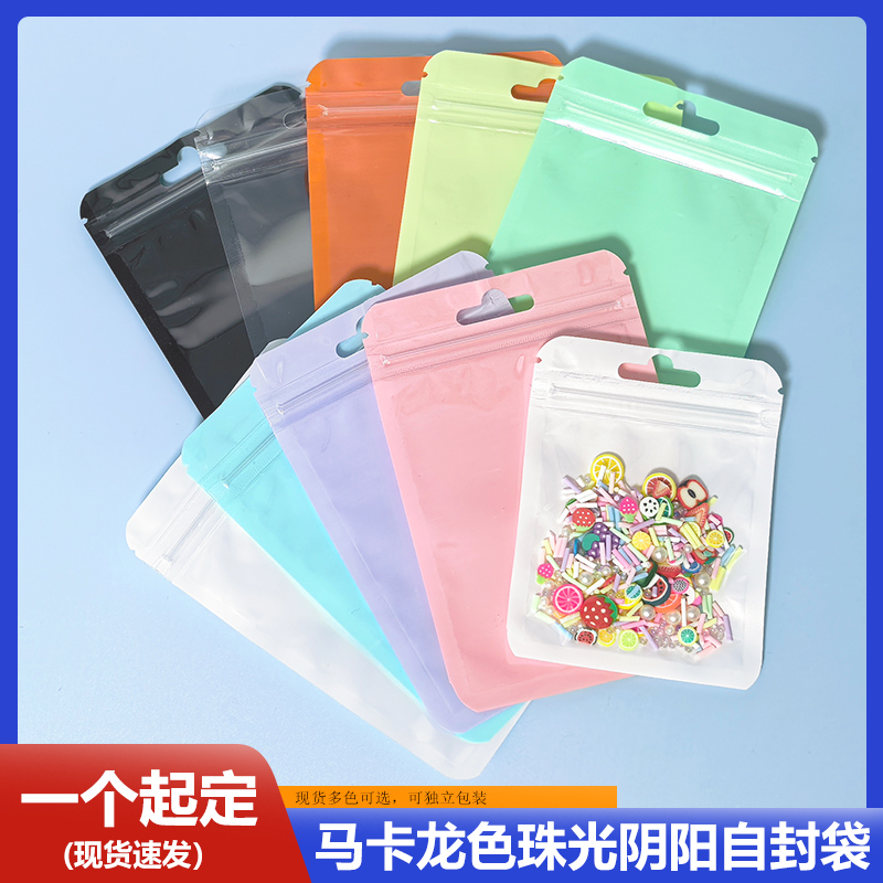 自封袋加厚马卡龙阴阳骨袋彩色饰品塑料密封口袋全息袋收纳包装袋