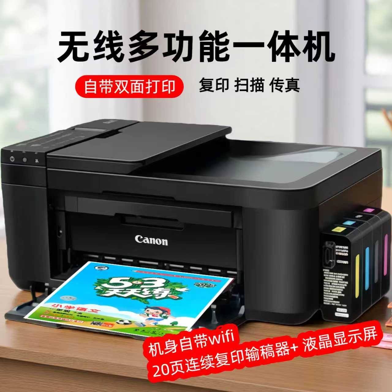 佳能墨仓一体机无线打印复印扫描