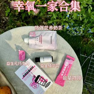 【官方正品】受追捧的幸氧防弹营养奶茶 益生元植萃饮