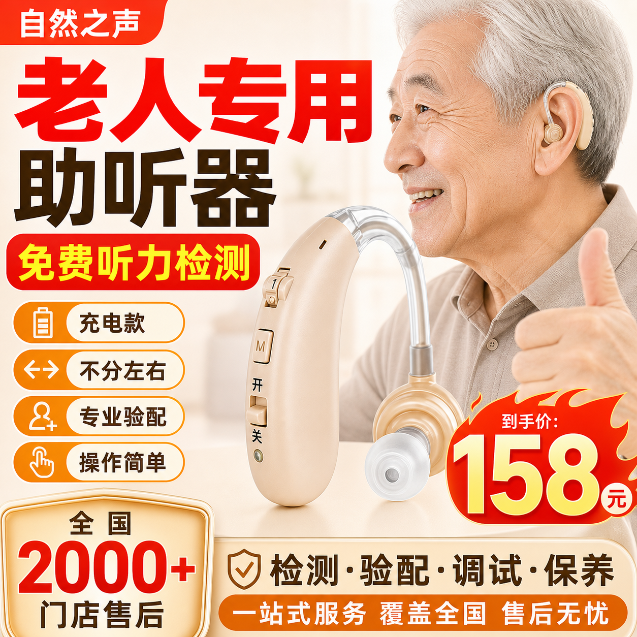自然之声助听器老人耳聋耳背专用正品隐形降噪大功率A360