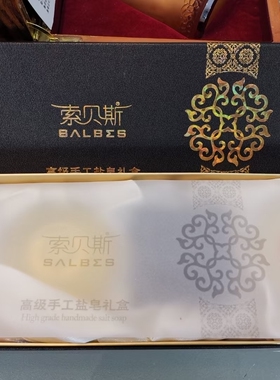 自贡久大手工盐皂礼盒装送礼手提