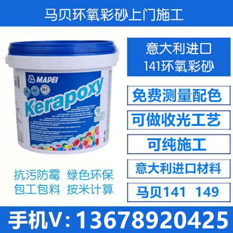 广州深圳马贝环氧彩砂美缝施工