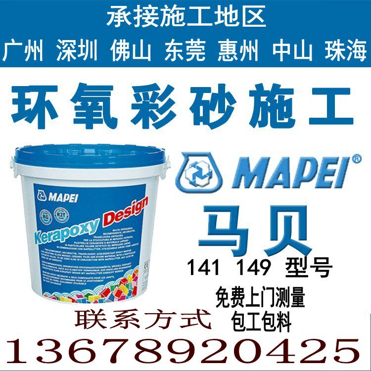 马贝深圳美缝上门施工彩砂惠州