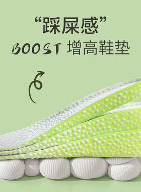 帆人运动内增高爆米花鞋垫子