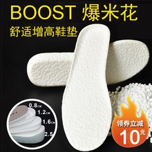 boost鞋垫子男运动减震超软夏季透气加厚aj1椰子350内增高爆米花